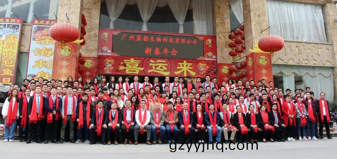 藍勃(bo)生物(wu)2018年度(du)錶彰(zhang)暨2019新年糰(tuan)拜(bai)會