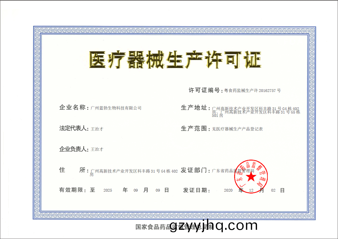 醫療(liao)器械生(sheng)産許(xu)可證(zheng)