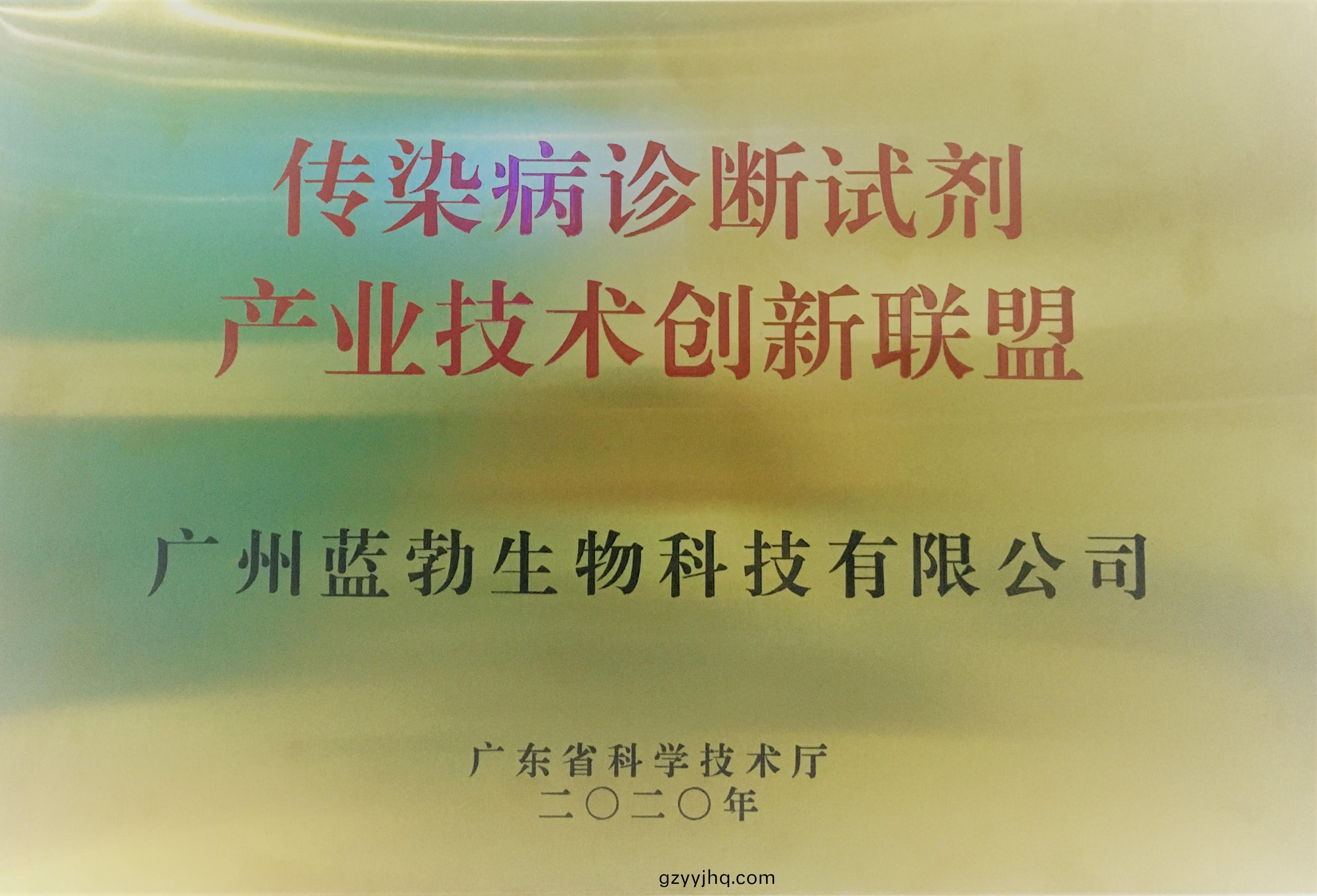 傳(chuan)染(ran)病(bing)診斷(duan)試劑(ji)産業(ye)技術(shu)創新聯盟(meng)