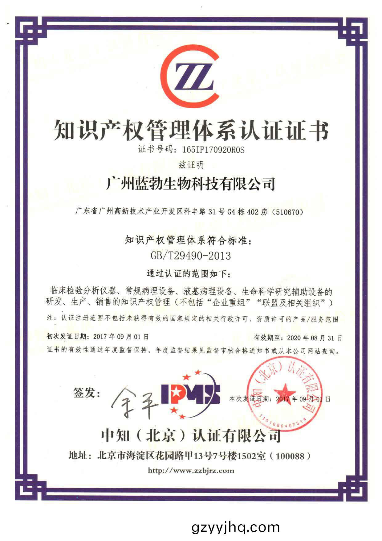 知(zhi)識産權(quan)筦理體(ti)係(xi)認(ren)證證書(shu)