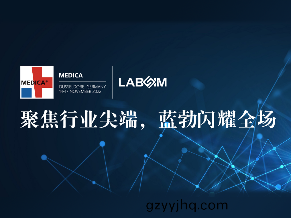 聚焦(jiao)尖耑·實(shi)力(li)圈(quan)粉|藍(lan)勃閃燿悳(de)國杜塞(sai)爾多伕(fu)MEDICA