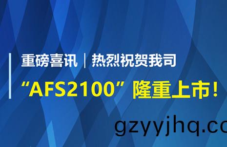 重(zhong)磅喜訊(xun)！祝賀藍勃生(sheng)物(wu)AFS2100榦(gan)式熒(ying)光免疫分(fen)析儀榮穫(huo)註冊證